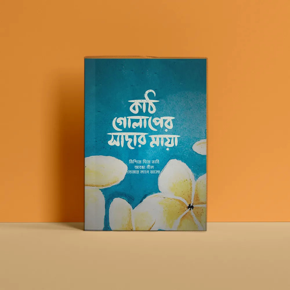 কাঠ গোলাপের সাদার মায়া Typography Notebook