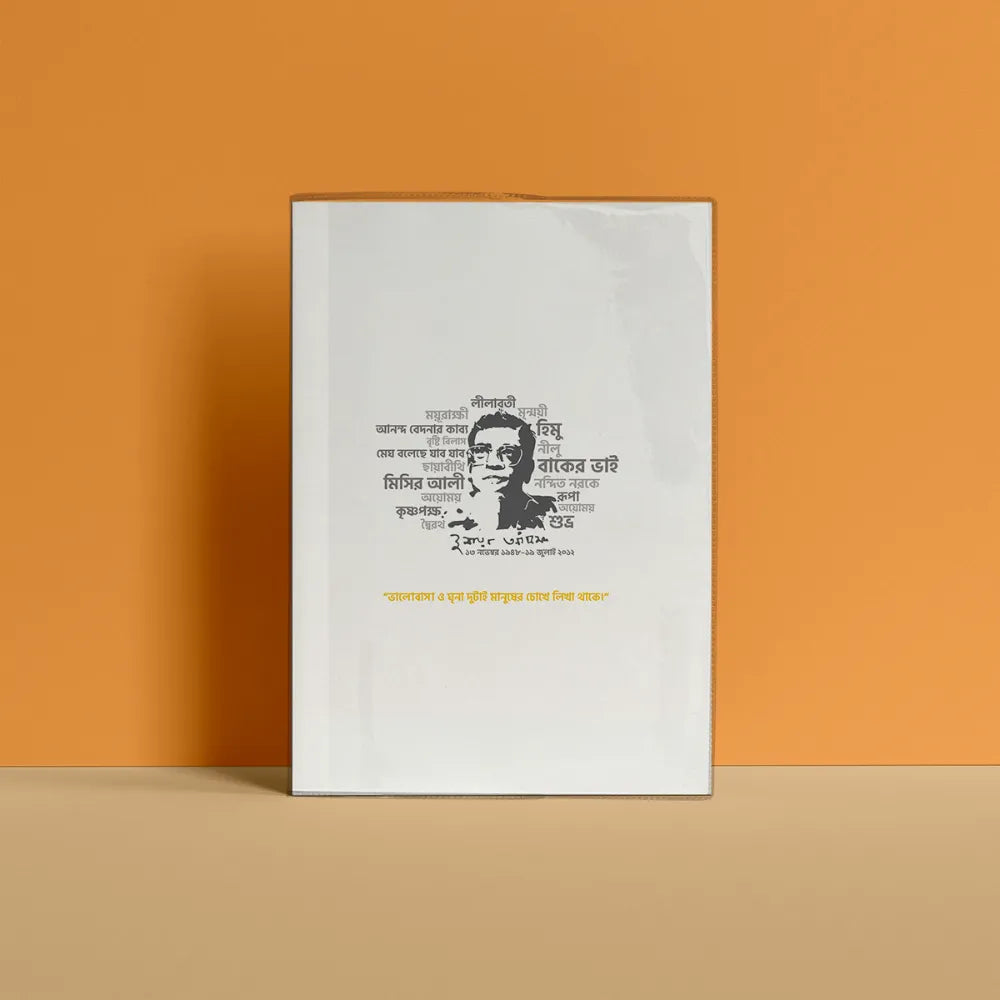 Humayun Ahmed thematic Notebook