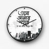 এসো আমার শহরে Typography Wall Clock