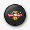 লোকে কি বলবে Wall Clock