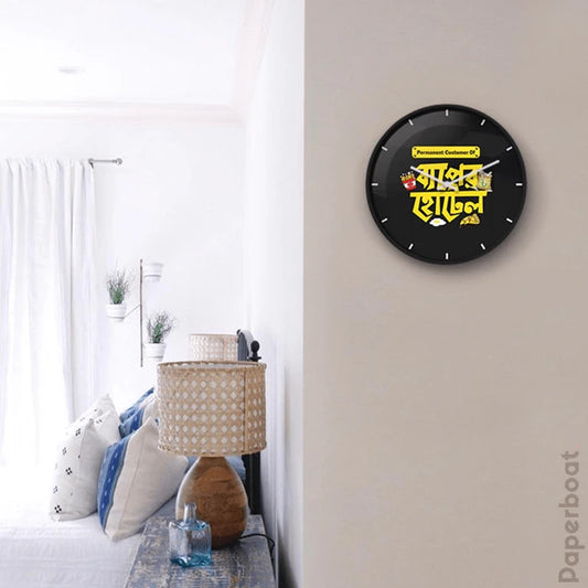 বাপের হোটেল Wall Clock