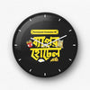 বাপের হোটেল Wall Clock