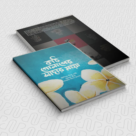 কাঠ গোলাপের সাদার মায়া Typography Notebook