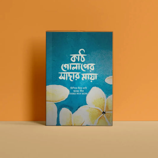 কাঠ গোলাপের সাদার মায়া Typography Notebook