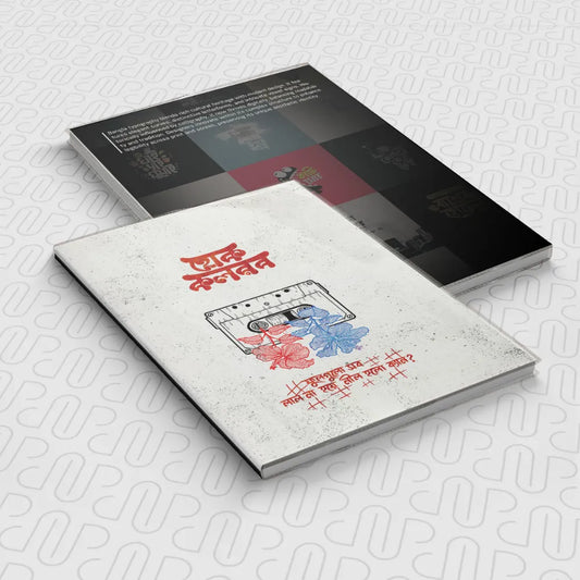 হোক কলরব Typography Notebook