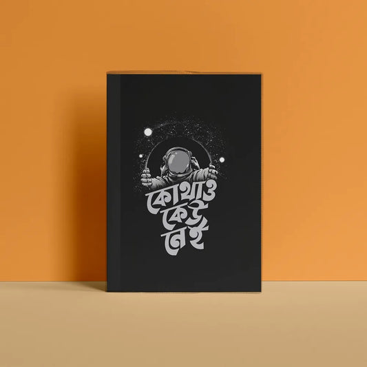এসো আমার শহরে Typography Notebook