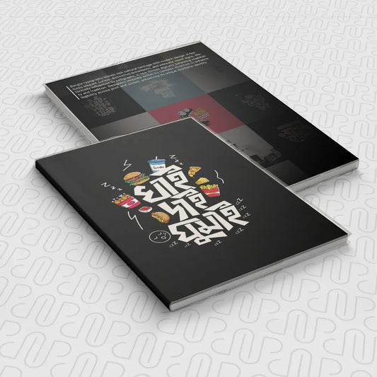 খাই দাই ঘুমাই Typography Notebook