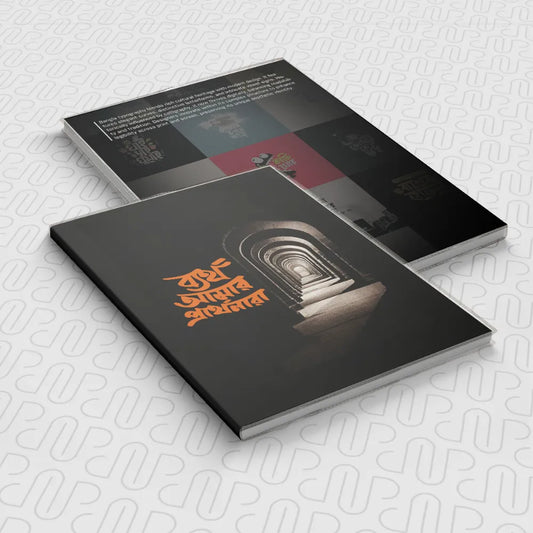 ব্যর্থ আমার প্রার্থনারা Typography Notebook