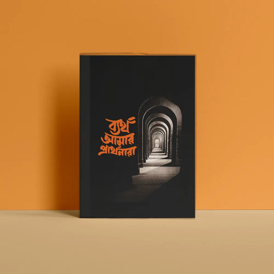 ব্যর্থ আমার প্রার্থনারা Typography Notebook