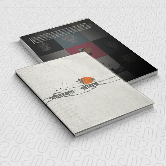 অনিকেত প্রান্তর Notebook