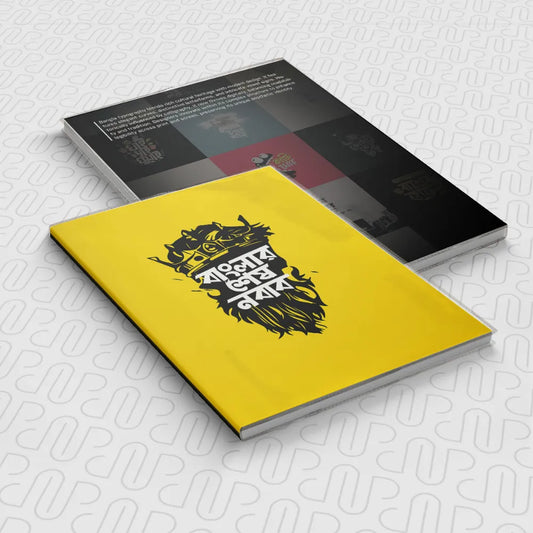 বাংলার শেষ নবাব Notebook