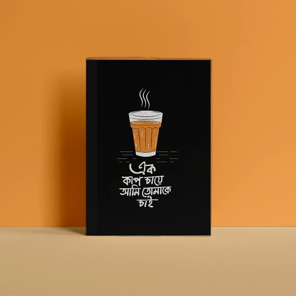 এক কাপ চায়ে তোমাকে চাই Notebook