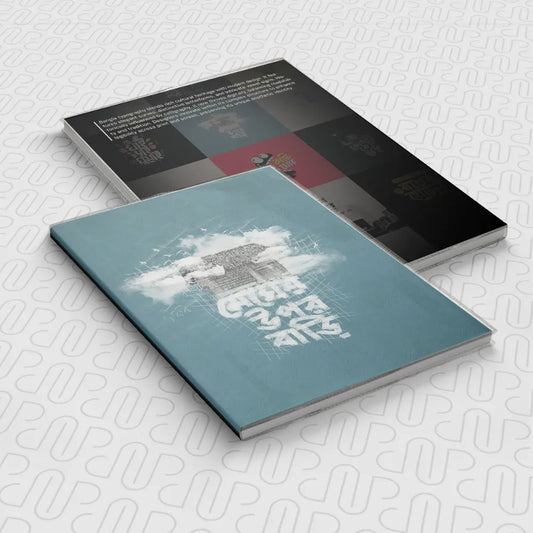 মেঘের উপর বাড়ি Notebook