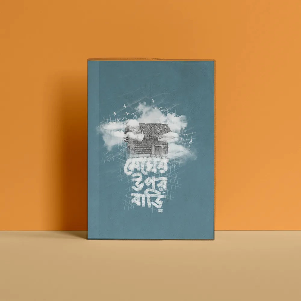 মেঘের উপর বাড়ি Notebook