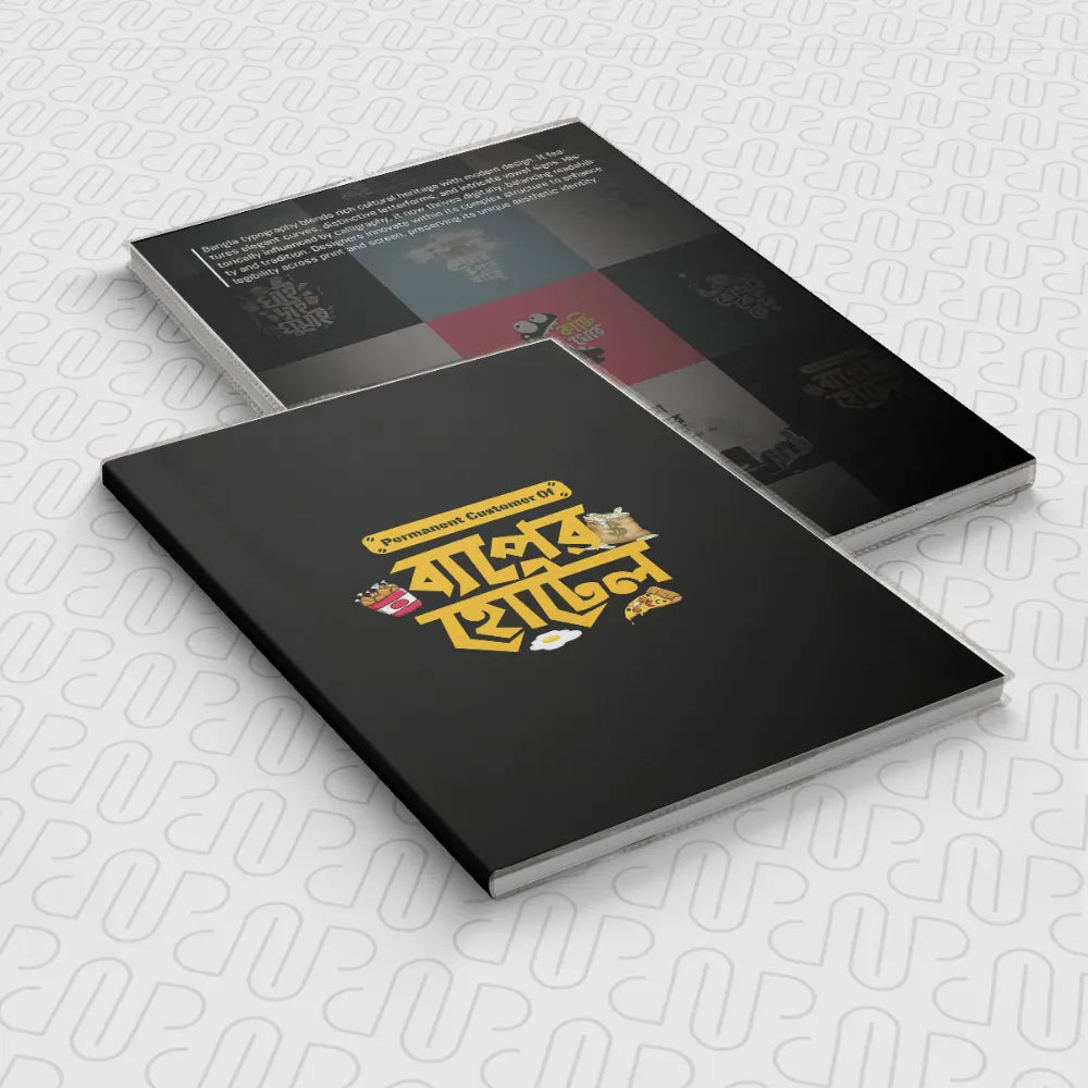 বাপের হোটেল Notebook