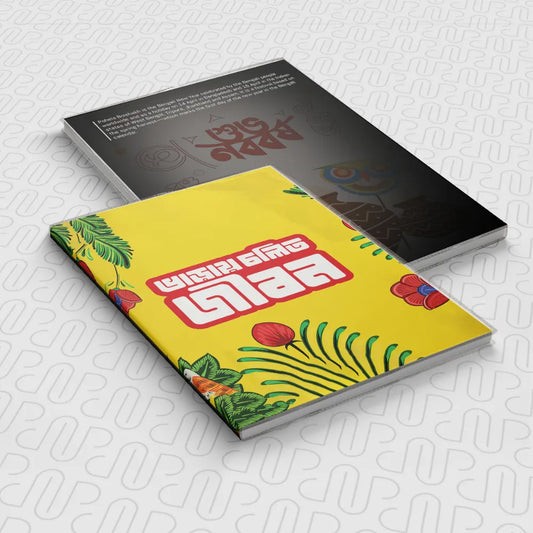 ভাড়ায় চালিত জীবন Notebook