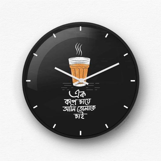 এক কাপ চায়ে তোমাকে চাই Wall Clock