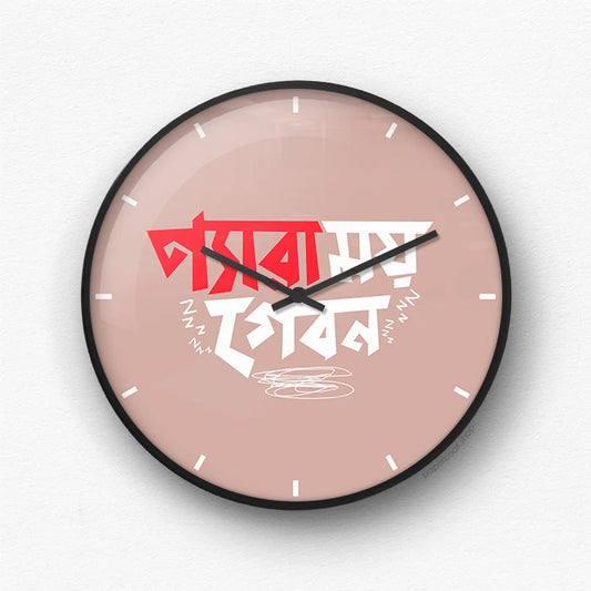 প্যারাময় জীবন Wall Clock